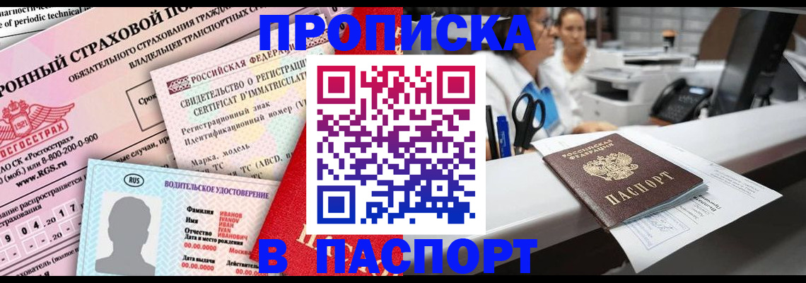 временная регистрация недорого в Лукоянове