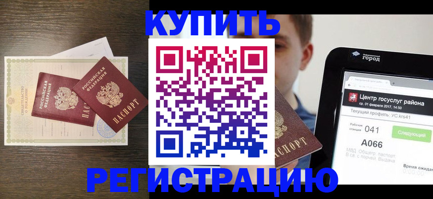 прописка для работы в Лукоянове
