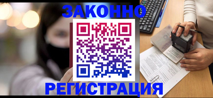 временная регистрация недорого в Лукоянове